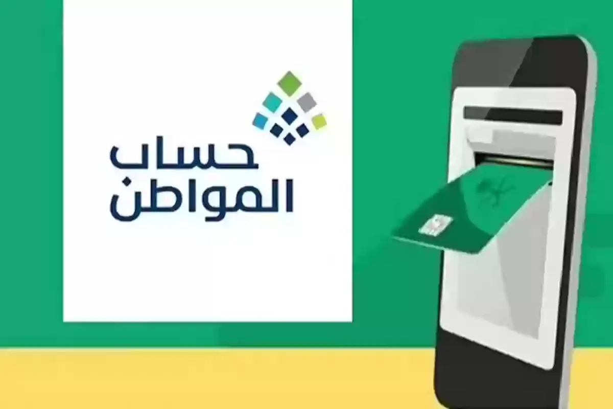 متى صرف حساب المواطن الدفعة 88 بعد ظهور الأهلية وهل حقاً هناك عيدية ملكية للمؤهلين؟