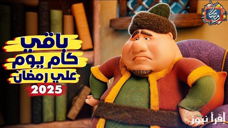 شهر الخير بيودع.. متى ينتهي شهر رمضان 2025؟ وموعد عيد الفطر المُبارك فلكيا وعدد أيام الإجازة