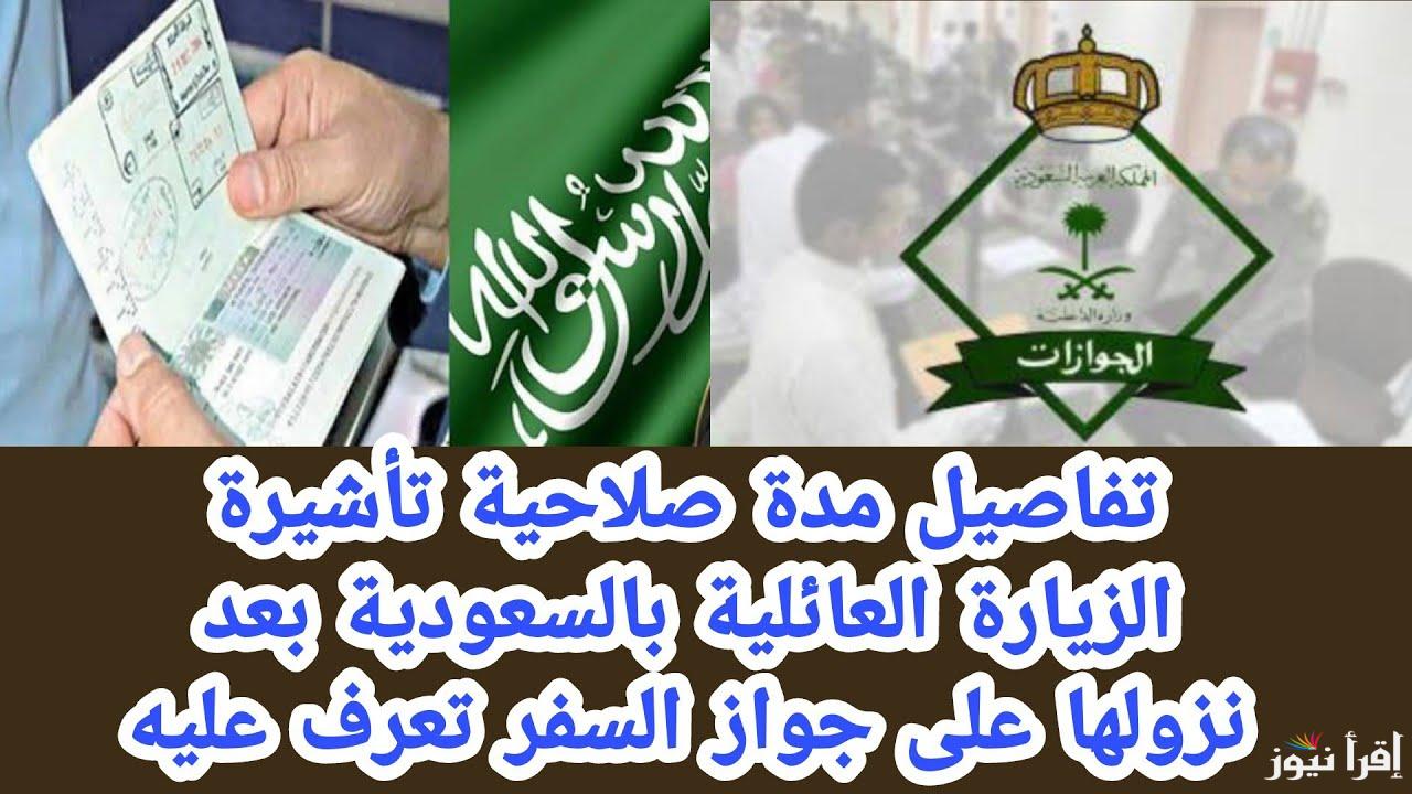 اعرف .. مدة صلاحية تأشيرة الزيارة العائلية في السعودية 1446 وكيفية تجددها عبر www.absher.sa