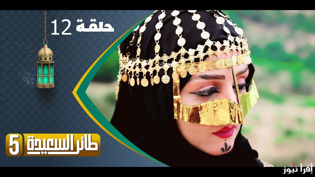 بكل سهولة الأن .. الاشتراك في مسابقة طائر السعيدة 2025 مع مايا العبسي واجابة سؤال اليوم من خلال الموقع الرسمي alsaeedah-tv.net