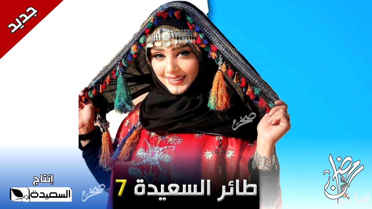 ” من هنا ” الاشتراك في مسابقة طائر السعيدة alsaeedah-tv.net 2025 الموسم 7 مع مايا العيسي واجابة سؤال المشاهدين اليوم