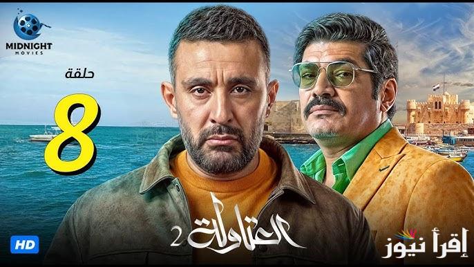 “نصار ينقذ عدولة”.. مسلسل العتاولة 2 الحلقة 8 في رمضان 2025 عبر قناة ام بي سي مصر MBC