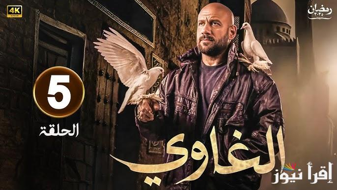 مواعيد عرض مسلسل الغاوي احمد مكي الحلقة الجديدة علي قناة ON E
