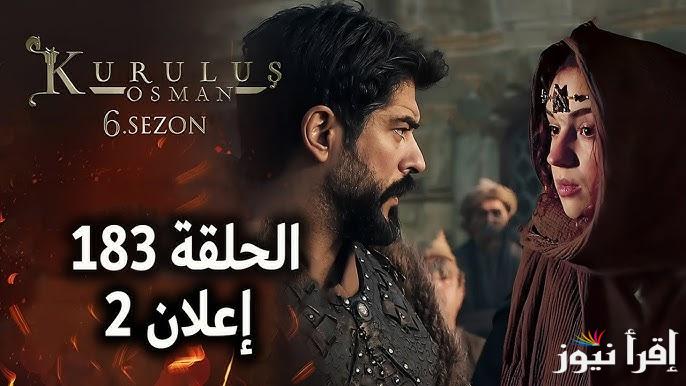 الإعلان 2.. مسلسل المؤسس عثمان الحلقة 183 فيديو لازورا kuruluş osman ومواعيد عرضه علي القنوات