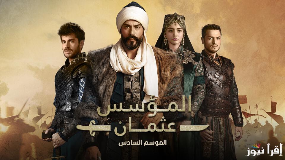 “Kuruluş Osman” مسلسل المؤسس عثمان الحلقة 186 مترجمة وموعد عرض الحلقة على قناة ATV التركية