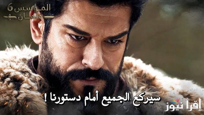 مسلسل المؤسس عثمان الحلقة 186 مترجمة الموسم السادس علي قناة ATV التركية والفجر الجزائرية