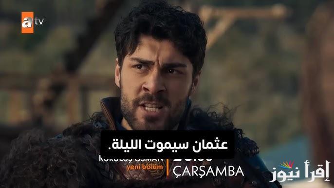 حروب جديدة في انتظار عثمان .. مسلسل المؤسس عثمان الحلقة 186 مترجمة عبر قناة الفجر الجزائرية