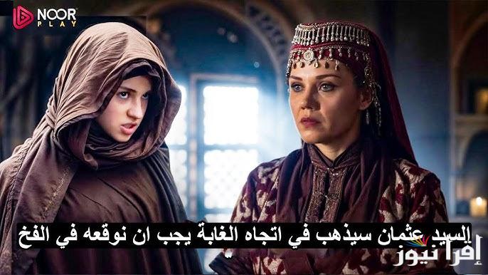 الإعلان الثاني.. مسلسل المؤسس عثمان الحلقة 187 مترجمة kuruluş osman عبر القنوات الناقلة له