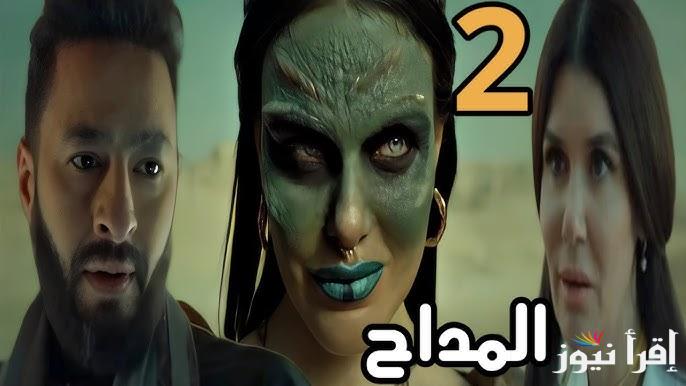 “أسطورة العهد ح2” مسلسل المداح الحلقة الثانية الموسم الخامس 2025 .. تعرف علي المواعيد والقنوات الناقلة له
