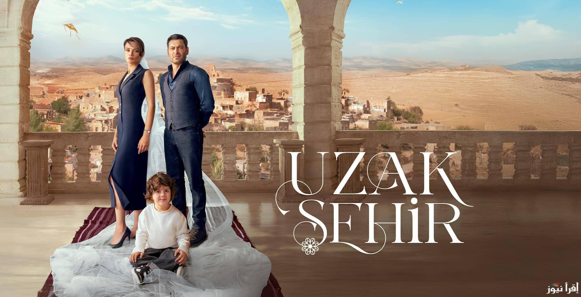 “Uzak Şehir” مسلسل المدينة البعيدة اعلان الحلقة 18 وموعد عرضه على القنوات الناقلة له