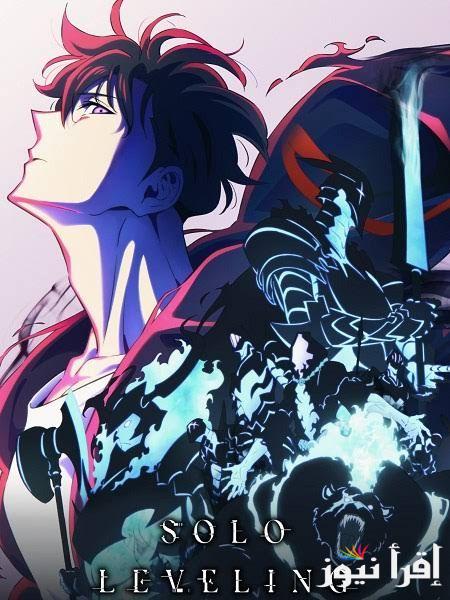 ” الحرب ضد النمل ” مسلسل انمي سولو ليفينج Solo Leveling الموسم الثاني الحلقة 11 عبر منصة كرانشي