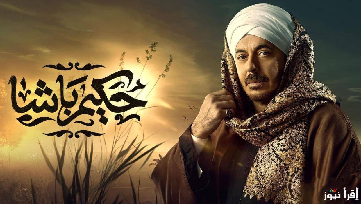 “موعد” مسلسل حكيم باشا الحلقة 1 الاولي علي قناة اون وأهم الشخصيات الرئيسية في العرض