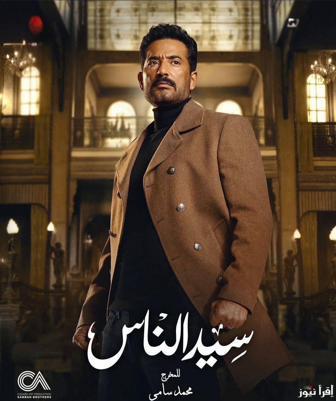 مسلسل سيد الناس الحلقة 19 بطولة عمرو سعد وموعد عرضه علي قناة ام بي سي مصر