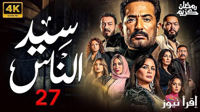 “الذهب ولا مكان فتحية”.. مسلسل سيد الناس الحلقة 27 رمضان 2025 علي قناة MBC مصر