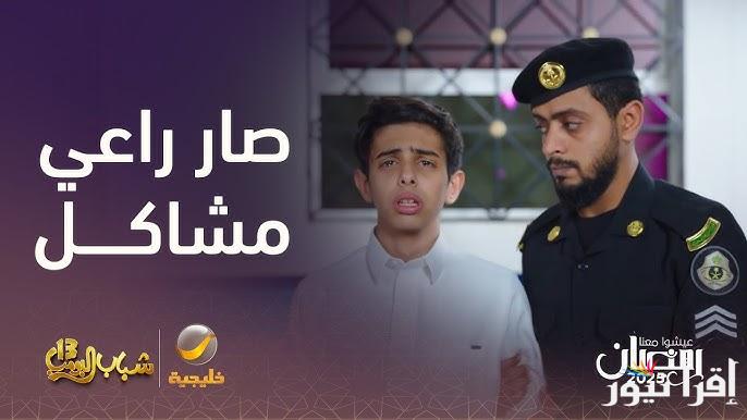 روتانا خليجية مسلسل شباب البومب 13 الحلقة 16 مواعيد العرض في السعودية ومصر