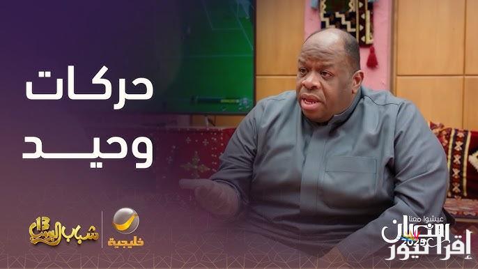 اضحك مع فيصل العيسي.. مسلسل شباب البومب 13 الحلقة 18 في هذا الموعد والقنوات الناقلة له