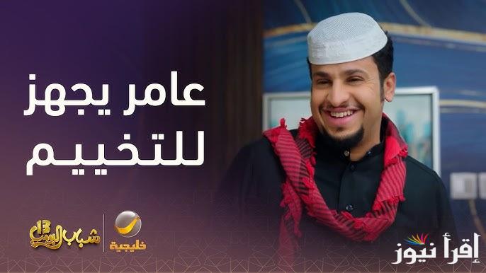 مسلسل شباب البومب 13 الحلقة 8 الثامنه رمضان 2025 Shabab Albomb عبر قناة روتانا خليجية بطولة فيصل العيسي