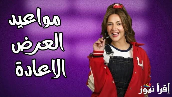 “علي قناة ON” مسلسل عايشة الدور مواعيده عبر القنوات والمنصات الناقلة له في موسم رمضان 2025