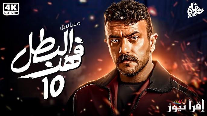 التمساح في مواجهة فهد .. مسلسل فهد البطل الحلقة 10 العاشره رمضان 2025 عبر قناة ON دراما بطولة العوضي