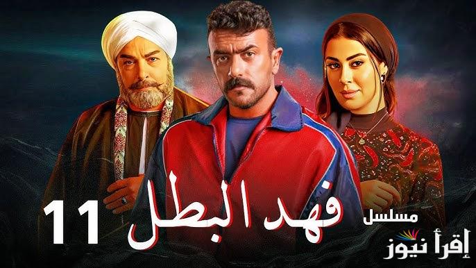 غلاب يشك في فهد .. مسلسل فهد البطل الحلقة 11 الحاديه عشر رمضان 2025 عبر قناة ON بطولة احمد العوضي