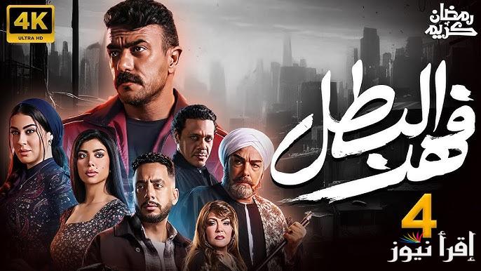 الحلقة الرابعه 4| مسلسل فهد البطل الحلقة الجديدة 2025 عبر القنوات الناقلة … اكتشف سر الهجوم