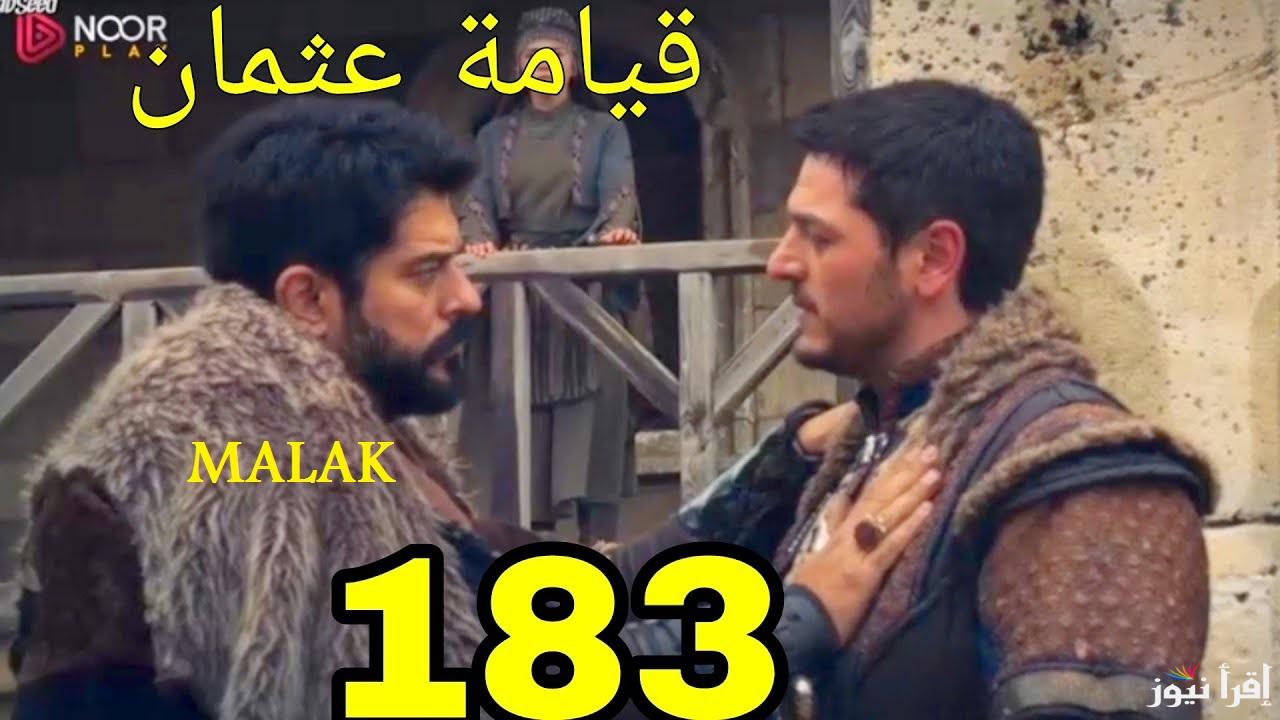 “ملحمة نارية” مسلسل قيامة عثمان 183 الجزء 6 على قناة atv التركية