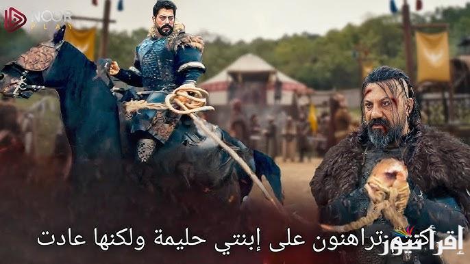 الأن قيامة عثمان حـ 183.. مسلسل قيامة عثمان الحلقة 183 قصة عشق والقنوات الناقلة لها بجودة عالية