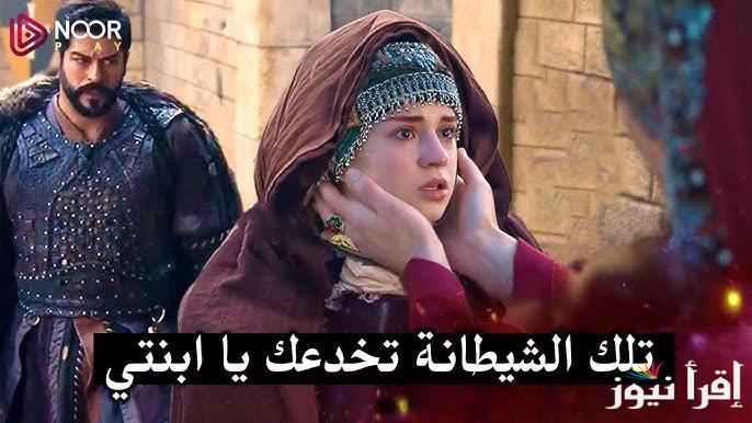 3isk الأن.. مسلسل قيامة عثمان الحلقة 183 مترجمة الموسم السادس وموعد عرضها علي القنوات الناقلة