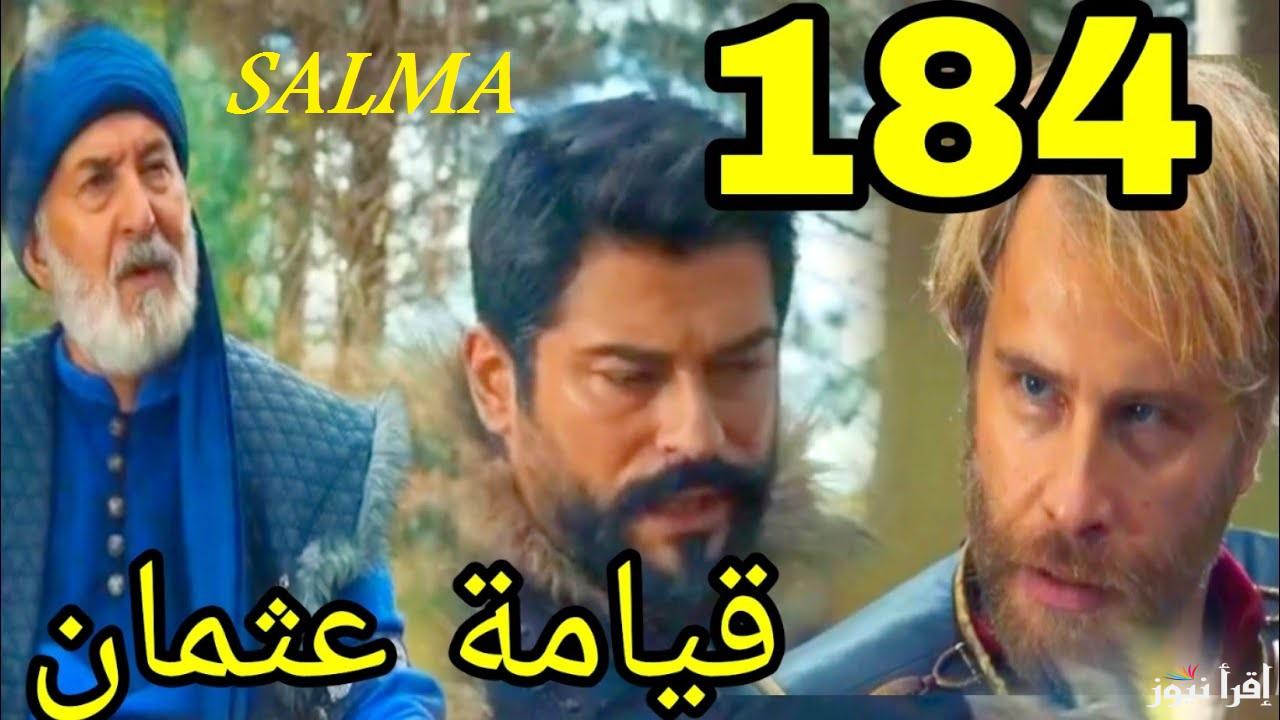 “اعلان 1” مسلسل قيامة عثمان الحلقة 184 ومواعيد عرضها على قناة ATV التركية وتردد القناة على النايل سات