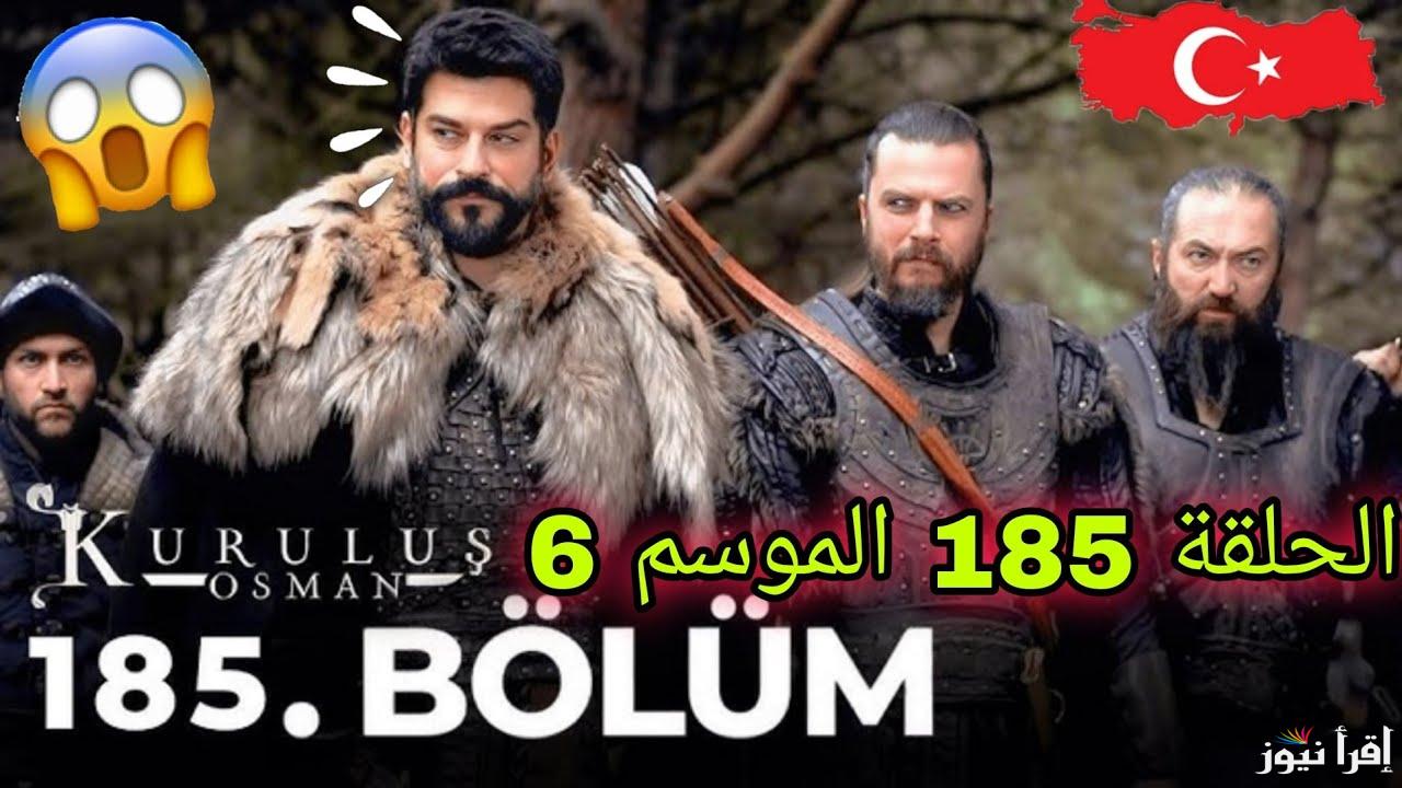 OSMAN عبر ATV.. مسلسل قيامة عثمان الحلقة 185 قصة عشق والقنوات الناقلة بجودة عالية kuruluş osman