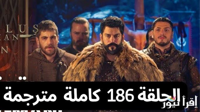 المؤسس حلقه 186 .. مسلسل قيامة عثمان الحلقة 186 فيديو لازورا Kuruluş Osman عبر قناة ATV التركية
