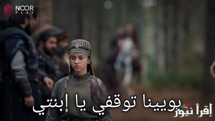 اعلان مسلسل قيامة عثمان الحلقة 186 قصة عشق والقنوات الناقلة لها بجودة ممتازة