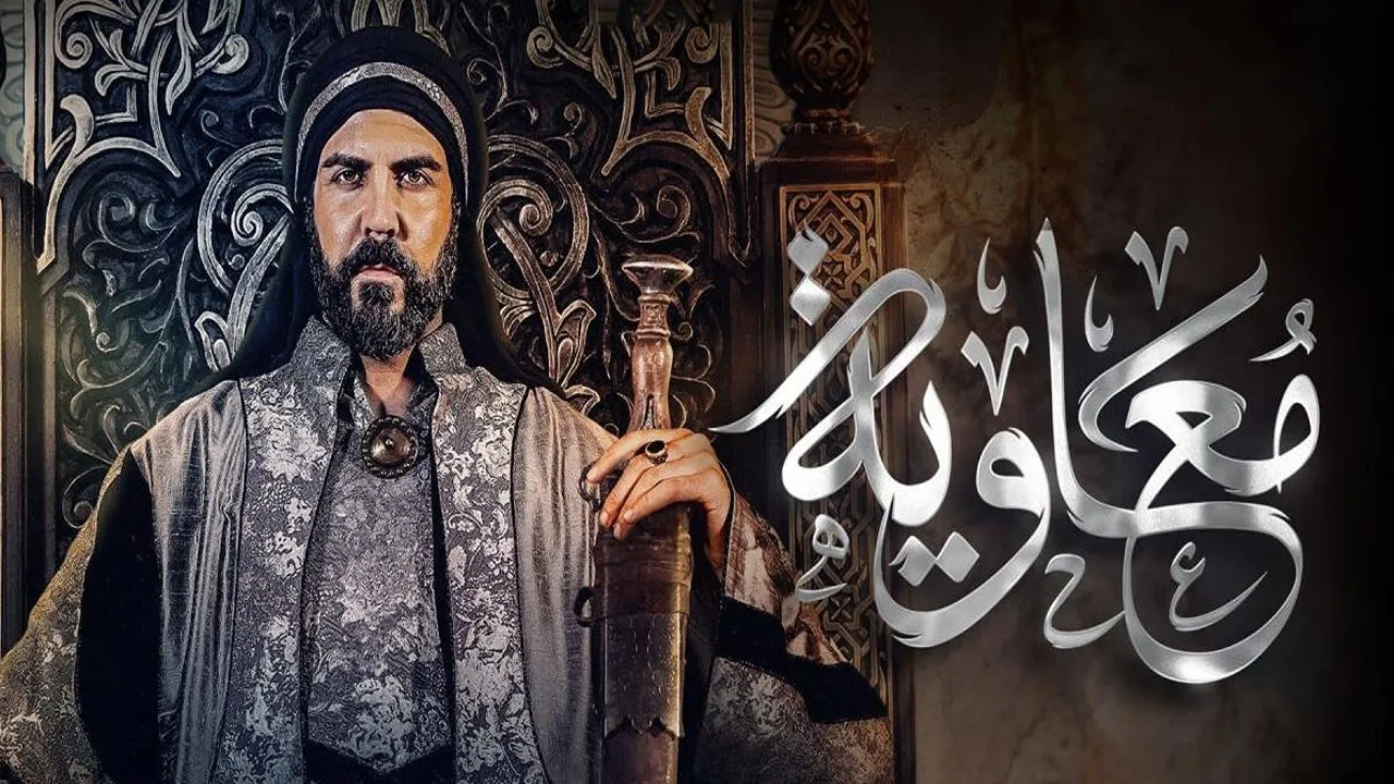 “إسلام معاوية” توقيت عرض مسلسل “معاوية بن أبي سفيان” الحلقة الثالثة 3 عبر قناة أم بي سي مصر