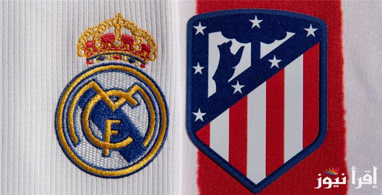 معلق مباراة ريال مدريد وأتلتيكو مدريد اليوم 4 مارس في دوري أبطال أوروبا 2025