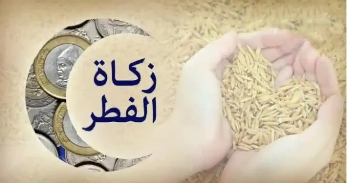 ما هو مقدار زكاة الفطر رمضان 2025 ومواعيد إخراج الذكاة