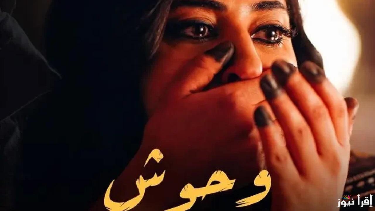 منصة عرض مسلسل وحوش والممثلين المشاركين في دراما الجريمة المستوحاة من الواقع وعدد الحلقات