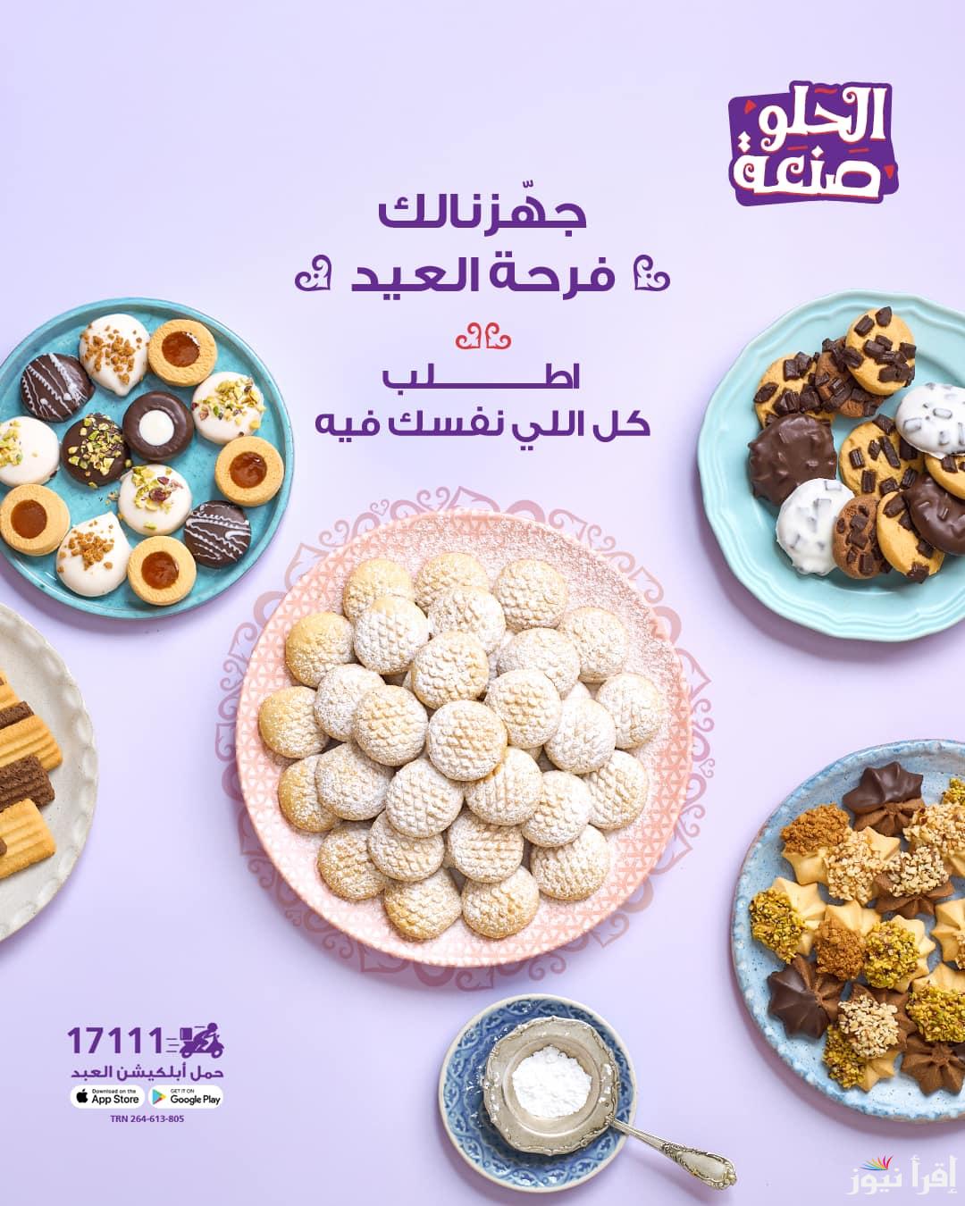 حلي عيدك مع العبد .. منيو أسعار الكحك والبسكويت العبد 2025 كامل في جميع الفروع