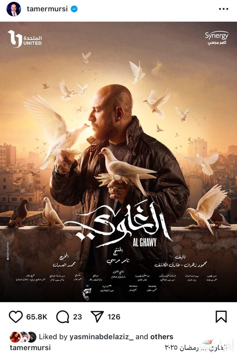 مواعيد عرض مسلسل الغاوي احمد مكي رمضان 2025 علي قناة ON