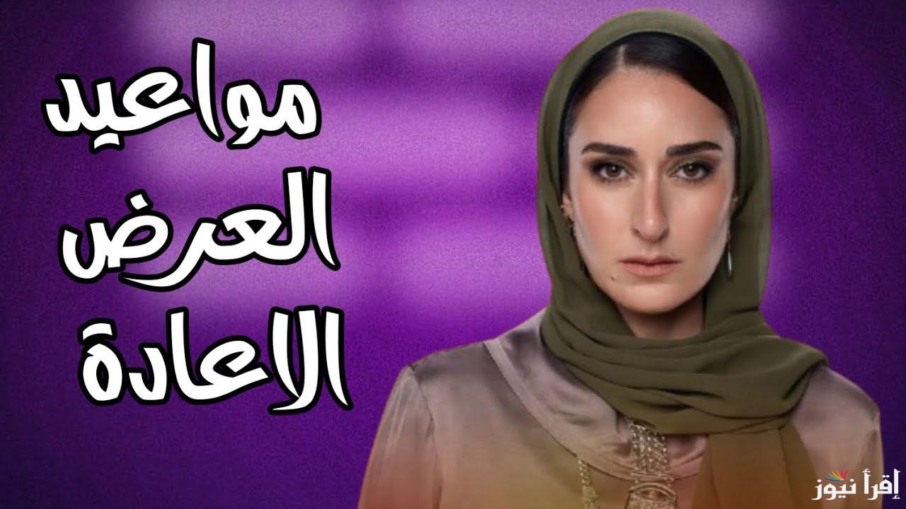 أمينة خليل تتألق .. مواعيد عرض مسلسل لام شمسيه الحلقة الثالثة في رمضان 2025 علي قناة dmc