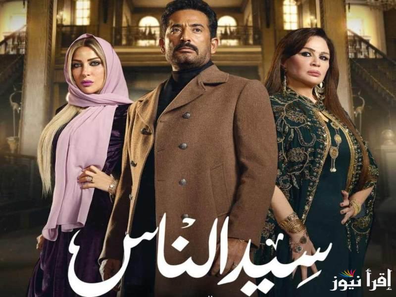 مواعيد عرض وإعادة مسلسل “سيد الناس” رمضان 2025 على قناة MBC مصر