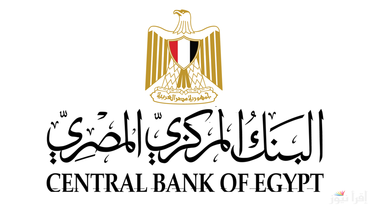 مواعيد عمل البنوك في رمضان 2025/1446 طبقا لقرار البنك المركزي وموعد البنك الأهلي المصري