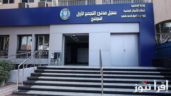 فترتين «صباحي ومسائي» .. مواعيد عمل السجل المدني في رمضان ٢٠٢٥ وما هي المهام المتوفرة