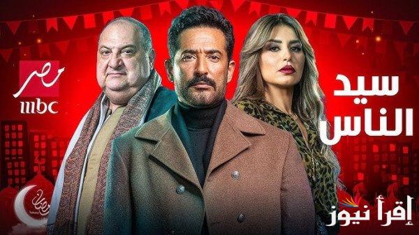 “الحلقة الثانية عشر” مواعيد مسلسل سيد الناس والقنوات الناقلة له في رمضان 2025