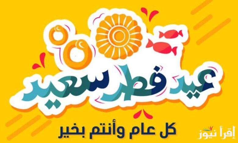 رئيس الوزراء بيفرح المصريين.. موعد إجازه عيد الفطر 2025 واستطلاع رؤية الهلال شهر شوال