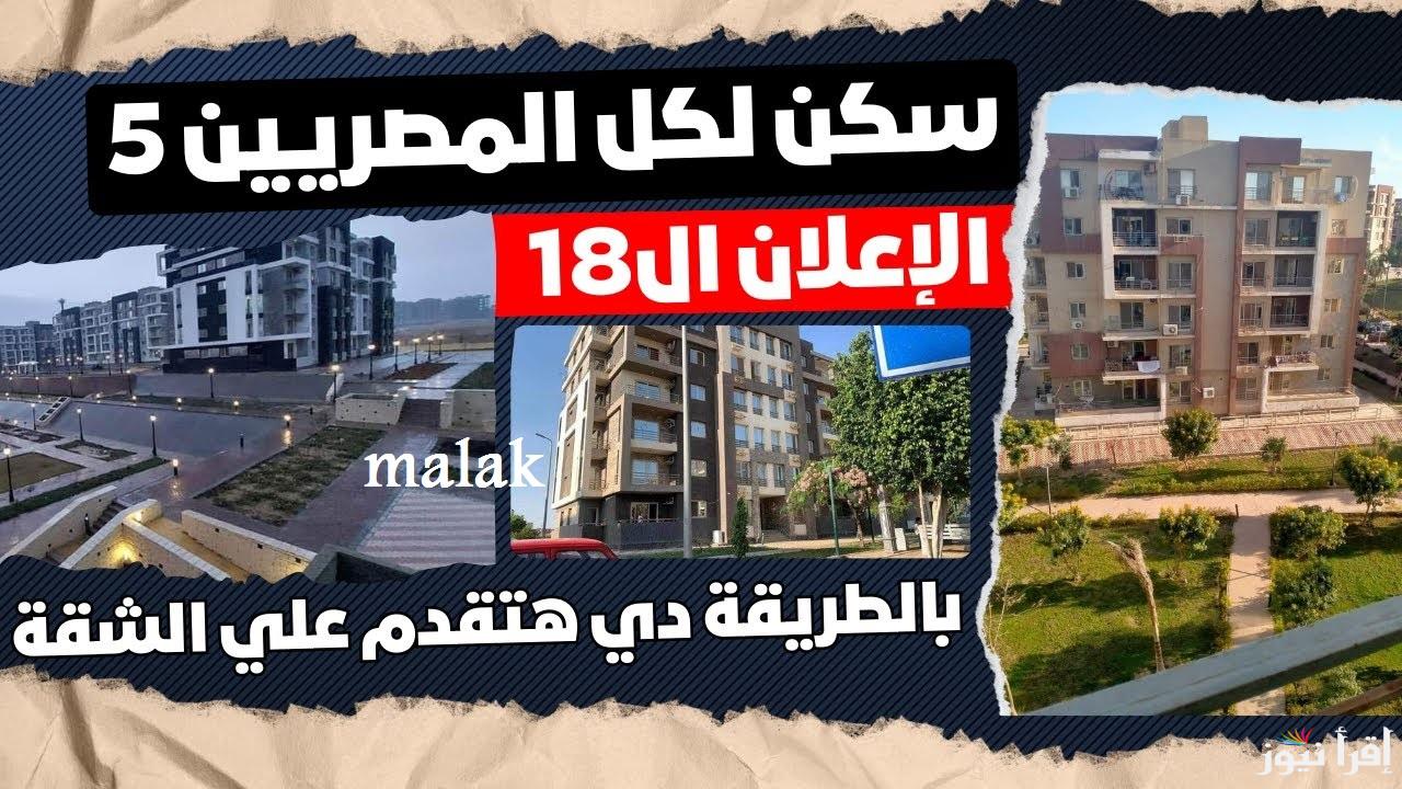 موعد إعلان نتيجة سكن لكل المصريين 5 خطوات الاستعلام بالرقم القومي