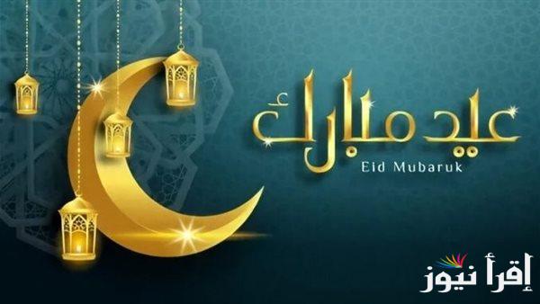 فلكياً في جميع الدول الإسلامية.. موعد اجازة عيد الفطر 2025 في مصر للعاملين في القطاع الخاص والعام