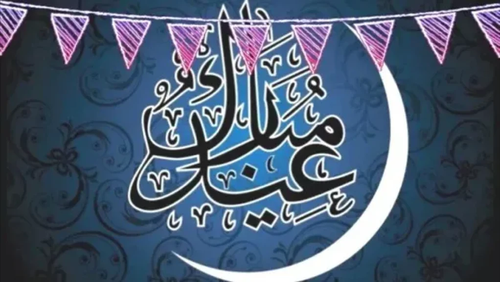 موعد اجازه عيد الفطر المبارك والإجازات الرسمية في مصر 2025