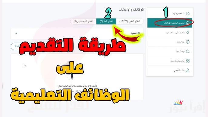 “jadarat” موعد التقديم على الوظائف التعليمية 1446 والتفاصيل الكاملة للشروط والخطوات اللازمة للتقديم