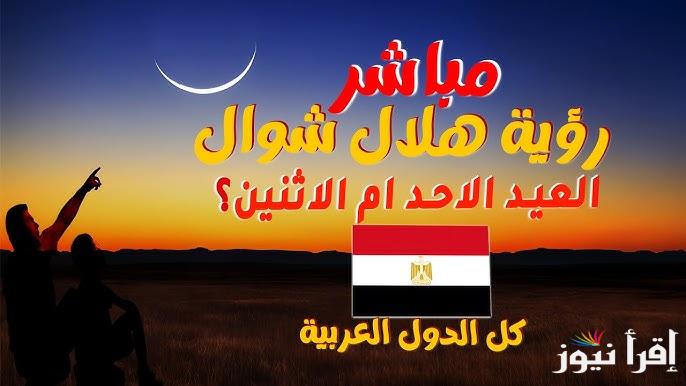 موعد اول ايام عيد الفطر في الكويت 2025-1446 .. متي اول ايام العيد الصغير بالكويت