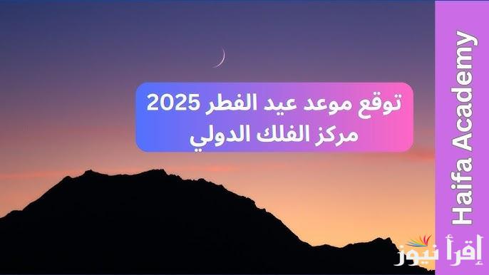 موعد اول ايام عيد الفطر في ألمانيا 2025-1446 .. متي اول ايام العيد الصغير بالمانيا